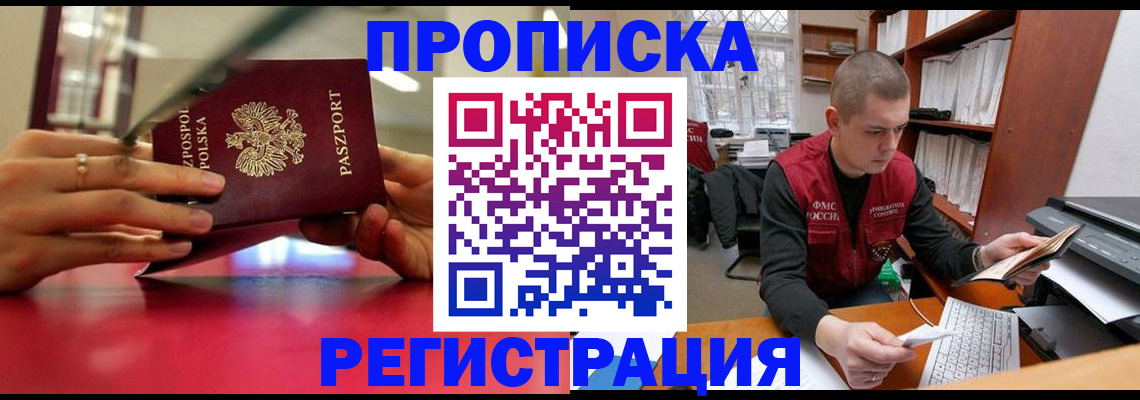 прописка законно в Алатыре